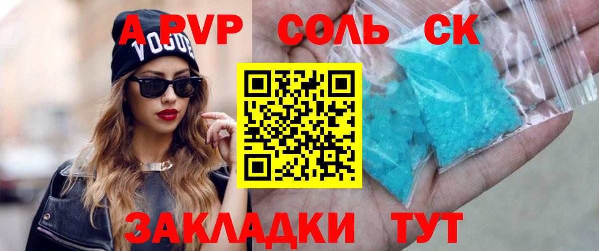 Альфа ПВП  А ПВП СК  купить наркоту  Апатиты  Alpha PVP кристаллы  Вход с VPN 