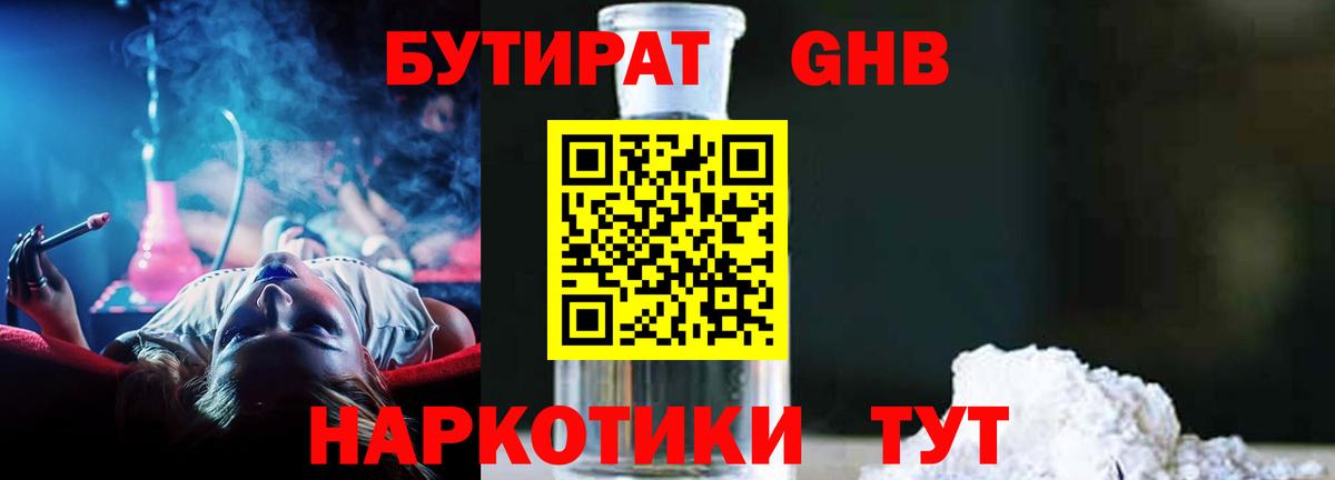 БУТИРАТ BDO 33%  Вход с VPN  Апатиты 