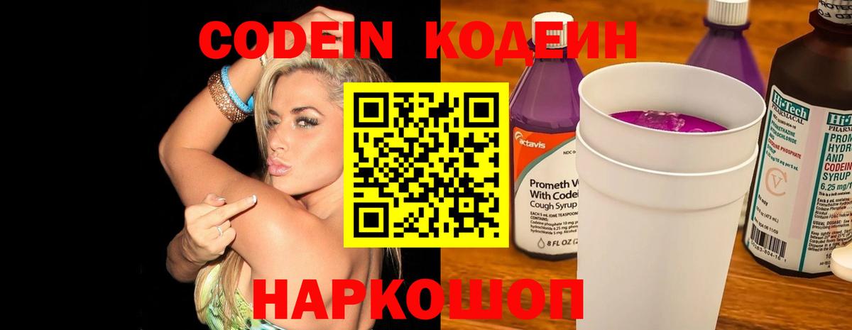 Codein Purple Drank Апатиты