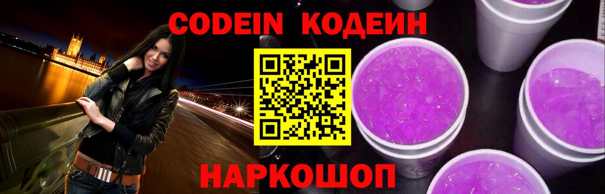 Codein напиток Lean (лин)  Вход с VPN  Апатиты  Кодеин напиток Lean (лин) 