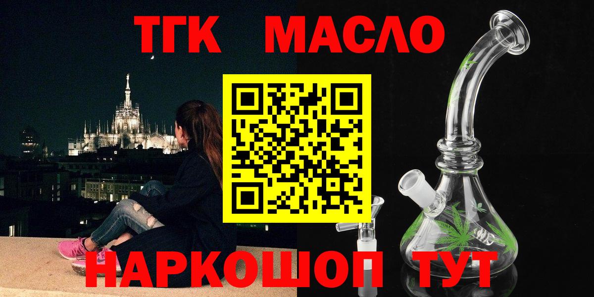 ТГК THC oil Апатиты