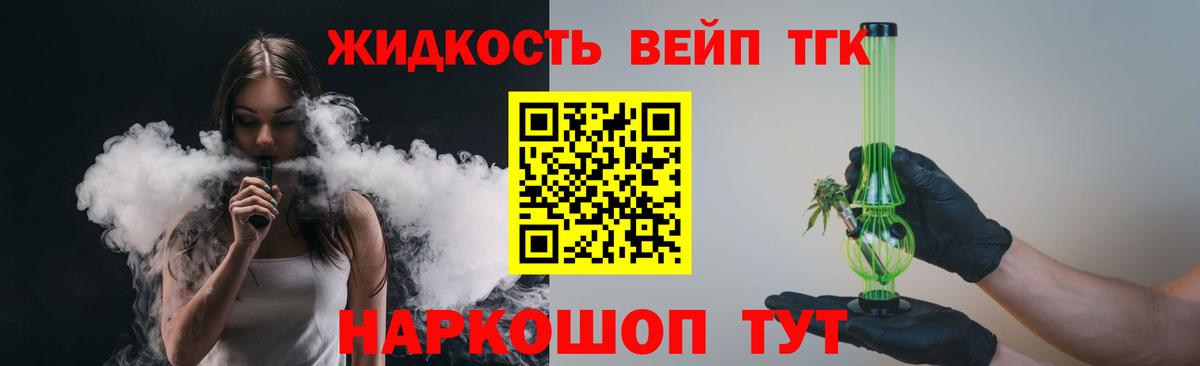 ТГК вейп  Дистиллят ТГК жижа  Вход с VPN  где можно купить   Апатиты 